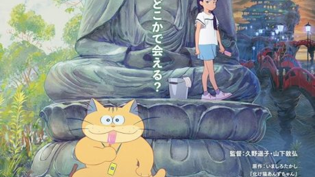 فيلم Bakeneko Anzu-chan 2024 مترجم
